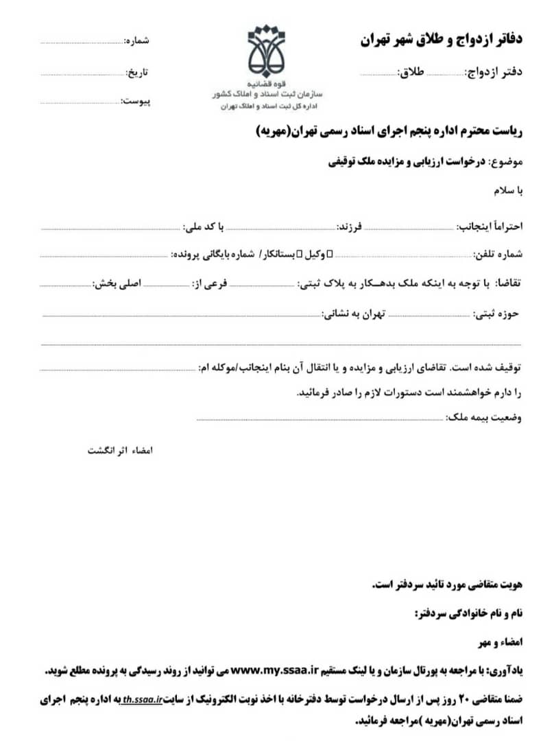 نمونه دادخواست مزایده ملک